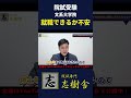 【院試】大学院は文系だと就活で不利となるのか#shorts