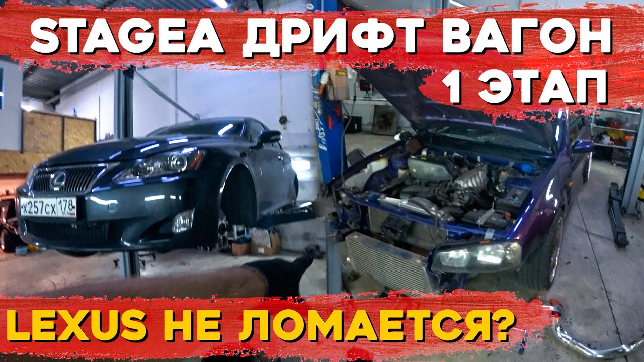 Свап лексус is 250