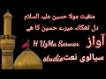 Manqabat mola hussain dil thikana mery hussainka hsialvi naat studiouzma sarwar