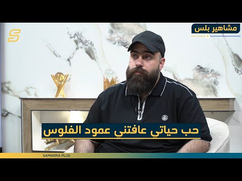 صانع المحتوى طلال جمال حب حياتي تخلت عني بسبب وضع المادي