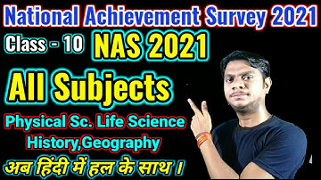 National Achievement Survey All Subjects|national achievement survey 2021 class 10 science|NAS 2021