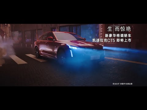 2020-cadillac-ct5:-iklan-tv-commercial-ad-tvc-cf---china