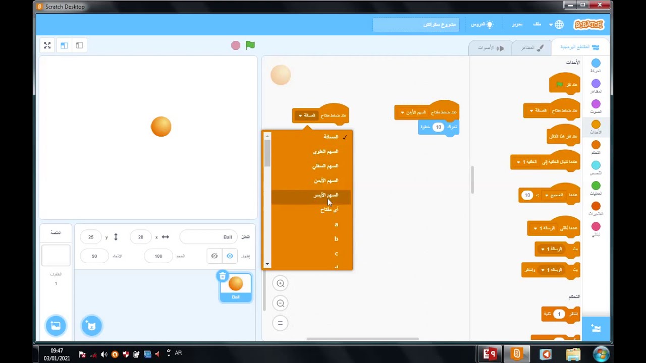 مثال تطبيقي حول الحركة في برنامج سكراتشscratch - YouTube
