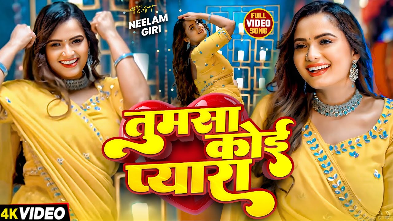 #VIDEO #Khushi Kakkar का सुपरहिट भोजपुरी सांग | #शिल्पी_राज का नया हिट गाना | Bhojpuri Hit Song 2026