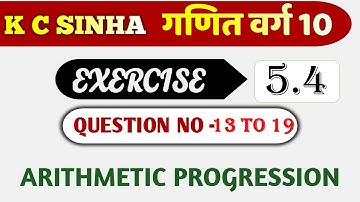 K C SINHA MATH SOLUTION || CHAPTER 5.4 QUESTION NO 12 to 19  || KC SINHA CLASS 10TH MATHS