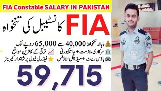 FIA Constable Lady constable Salary 2026 | FIA Constable salary pay & allowance | FIA Jobs 2026