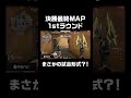 決勝戦最終MAP1stラウンド、誰も予想できなかった試合形式に?!|DAY2 決勝戦 MAP3