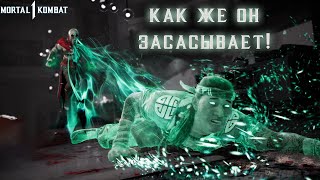 ИМЯ НАМ-ЛЕГИОН!! [MORTAL KOMBAT 1]