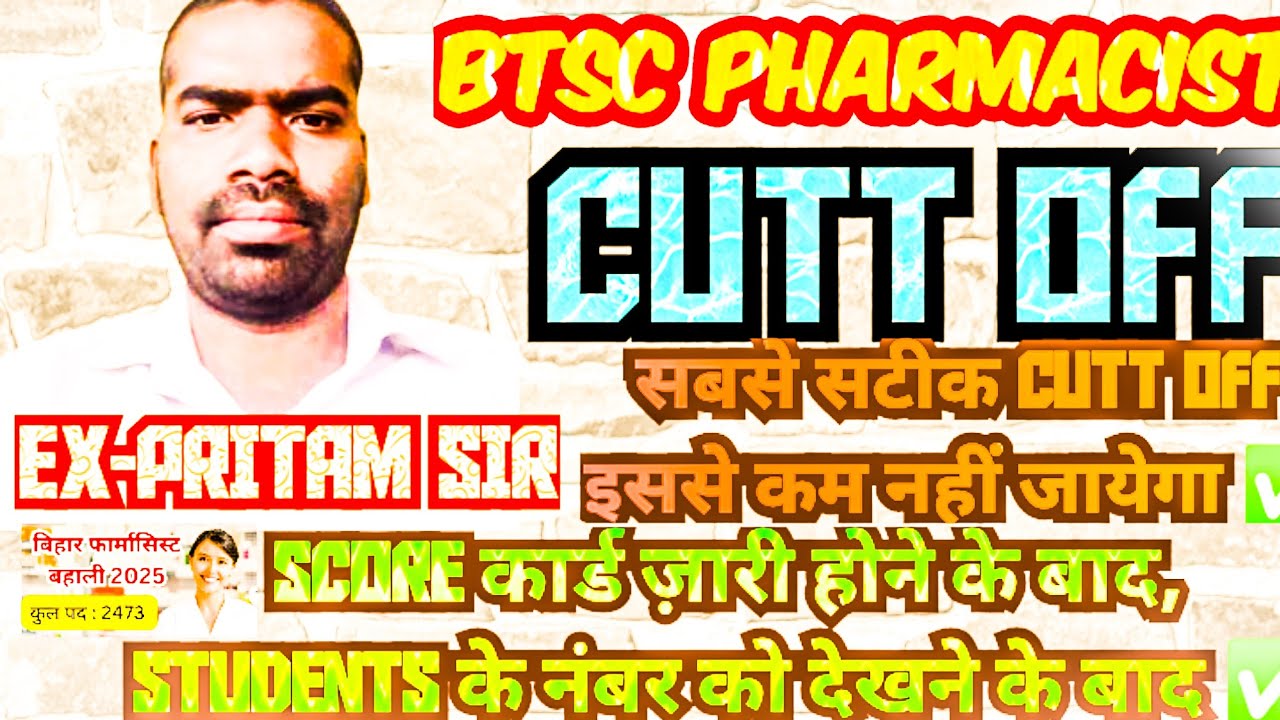 BTSC Pharmacist Result 2025 कब आएगा? | Cut Off, Merit List, DV Process की पूरी जानकारी हिंदी में
