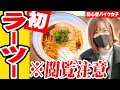 【バイク女子】初ラーツーでまさかの〇〇破損！？トラブル続出…立ちゴケしませんように