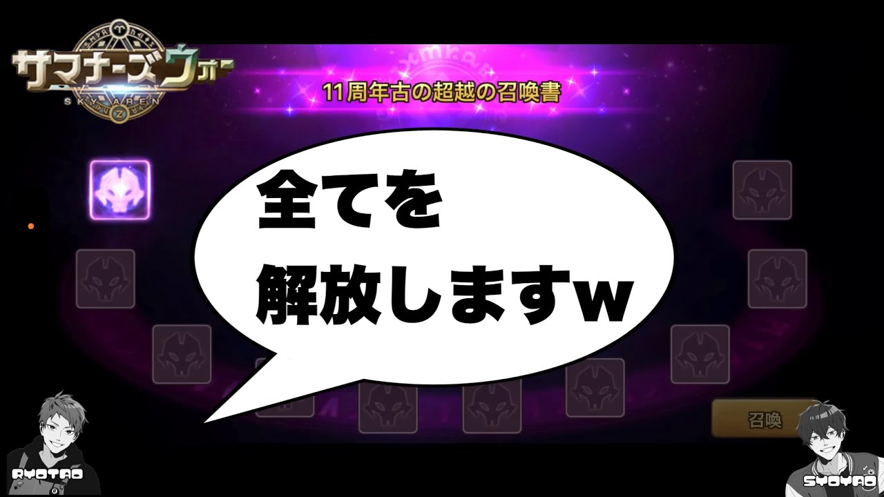 【サマナ】コラボガチャで貯めに貯めたフラストレーションをパッと解放していくぜwww 【サマナーズウォー/Summoners War】