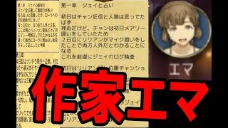 エマ、ベストセラー作家になって真目をとって村を叩き潰す-人狼ジャッジメント【KUN】