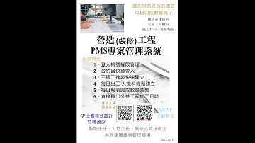 01施工日誌管理系統
