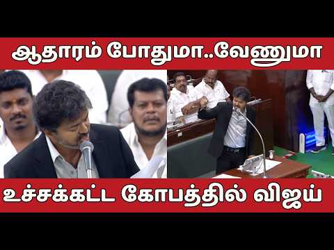 ருத்ரதாண்டவம் ஆடிய CM Vijay.. அதிர்ந்து போன சட்டமன்றம் | TVK VS DMK | UDhayanidhi stalin | nba24x7