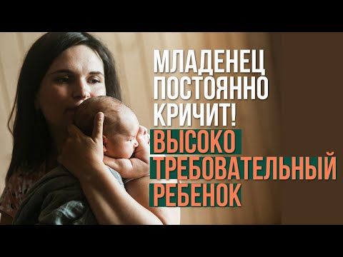 Видео: Плачущий новорожденный: успокаивающие слезы от среднего дня