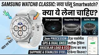 ⌚ Samsung Galaxy Watch8 Classic LTE Review | Premium Smartwatch with AI & Health Features