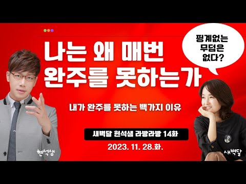 [<strong>라방라방</strong>] 나는 왜 매번 완주하지 못하는가?