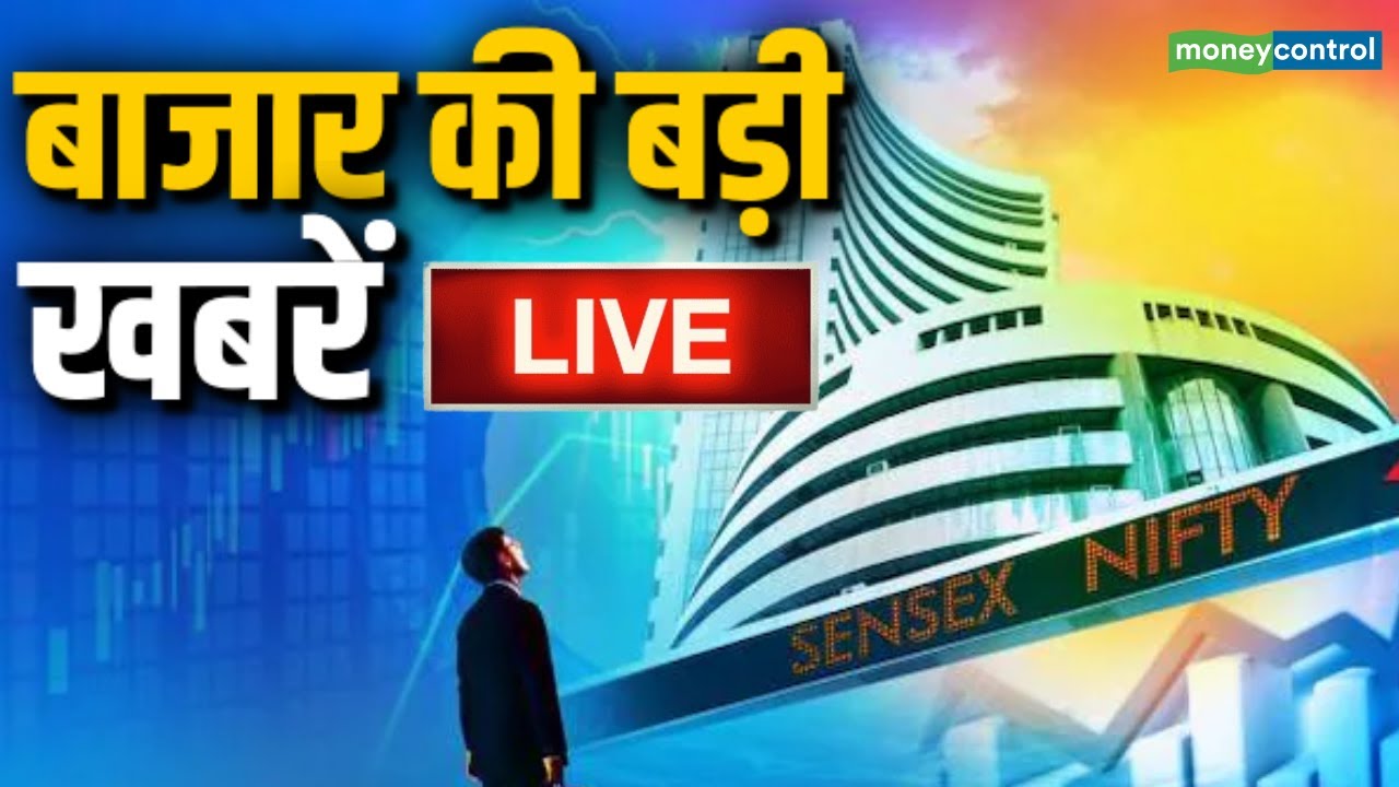 LIVE: Stock Market Today | Nifty Bank Nifty Analysis | Stock Market News | Intraday Tips