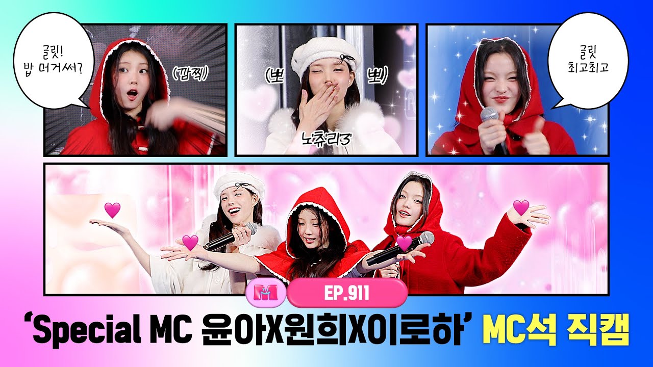 [엠카운트다운] ✨Special MC 윤아X원희X이로하✨ MC석 직캠 4K (YUNAH X WONHEE X IROHA (ILLIT) MC FanCam) 260108