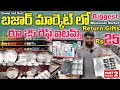 బేగంబజార్ మార్కెట్ లో రూ 25/- గిఫ్ట్ ఐటమ్స్ Biggest Wholesale Market in india #crockery #shopping