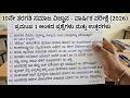 SSLC Social Science Board Exam | 1 ಅಂಕದ ಪ್ರಮುಖ ಪ್ರಶ್ನೆಗಳು ಮತ್ತು ಉತ್ತರಗಳು | 1 Mark Imp-2026
