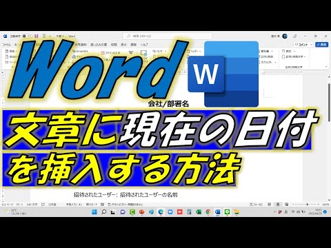 How to insert the current date in Word!