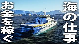船に乗って海の仕事でひたすらお金を稼ぐライブ配信【 Ships At Sea