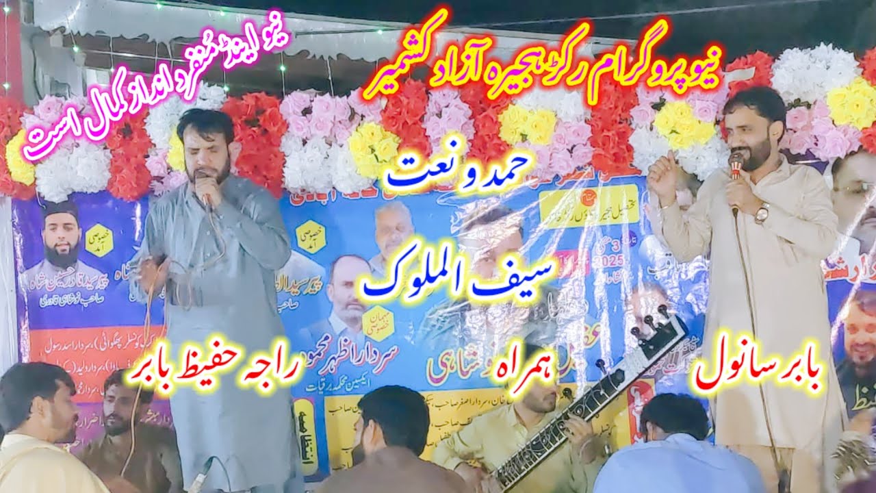 Raja Hafeez Babar Vs Babar Sanwal P1 At Hajira Program Full HD 2025
