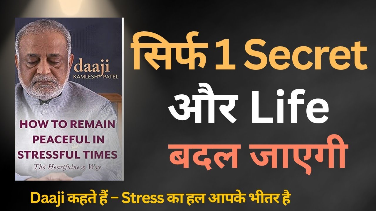 1 Secret जो Stress हमेशा के लिए ख़त्म कर देगा | Life Changing Book Summary in Hindi | 