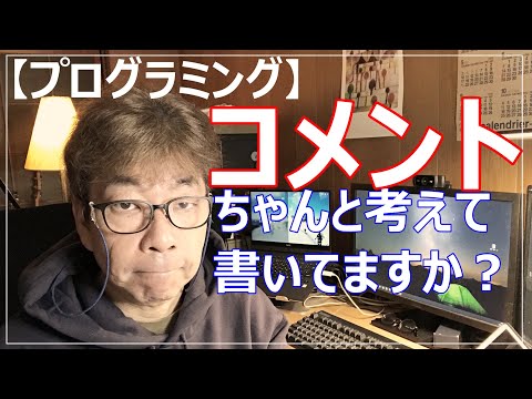 【プログラミング】コメントは何をしてるのかではなく、どうしてが大事！