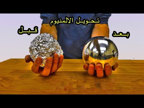 كيف تصنع كرة القصدير من الالمنيوم  بطريقة سهلة Japanese Foil Ball