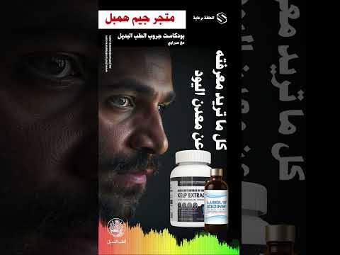 اليود و ازالة السموم