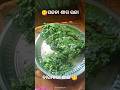 Drumstick Leaves fry#Sajana saga bhaja#yt #shortsfeed#trending#youtubeshorts#shortaday#viral#shorts