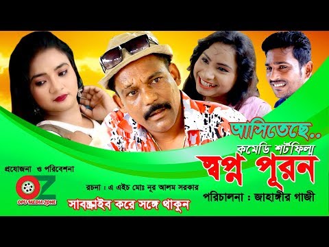 Promo I Shopno Poron Comedy Short Film I Opu Media Zone