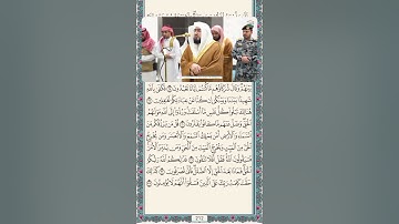 سورة يونس٢٥-٣٣،تلاوة فضيلة الشيخ د. بندر بليلة حفظه اللّٰه