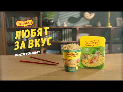 Реклама  Роллтон | Любят за вкус