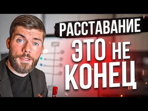 Как вернуть бывшую девушку? Срочные действия!