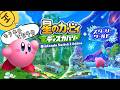 【星のカービィ ディスカバリー】#5 カービィと言ったらこの私