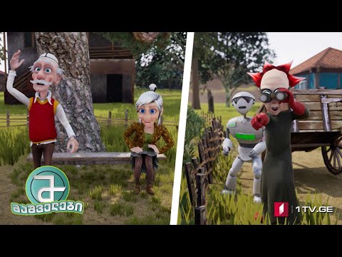 #მაშველები „თამუნია ბების დასახმარებლად“ - სეზონი 2, ეპიზოდი 9