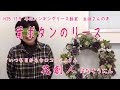 いつも目からウロコ／S.Aさん【葉ボタンのハンギングリース教室】花創人はなそうにん岐阜愛知寄せ植えハンギングバスケット教室