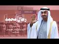 رجال محمد   كلمات حسان العبيدلي   اخراج موسيقي والحان ملحن الوطن محمد الأحمد نجومي