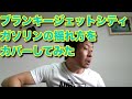 ブランキージェットシティ ガソリンの揺れ方 アコギでカバー お家編 まさぴー