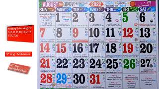 Urdu Calendar 2022 | Islamic Calendar 2022 | Arabic Calendar 2022 | Hijri Calendar 2022