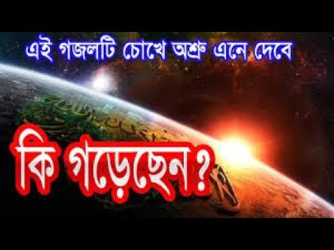new-bangla-gojol-2020-|-new-bangla-islamic-song-2020-|-islamic-media