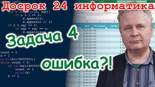 Досрочный ЕГЭ 09.04.2024. Ошибка в задаче?