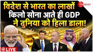 India Brings Back 100 Tonnes Of Gold From Britain LIVE : ब्रिटेन से आया भारत का लाखों किलों सोना