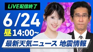 ウェザーニュースの配信のサムネイル画像