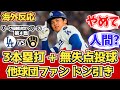 【海外の反応】「あの人おかしいよ…」他球団ファンも投手大谷3HRに衝撃 10.18 vs ブリュワーズ【大谷翔平ホームラン】【ナ・リーグ優勝決定シリーズ4回戦】