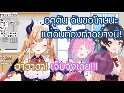 [Hololive ซับไทย] ลูน่า ทำเสียง อควา กำลังเจ็บปวดในขณะที่ สุบารุ กำลังหั่นหัวหอมทำให้ โชโกะ หัวเราะ