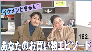 ちょっと聞いて！私の武勇伝的ショッピング！